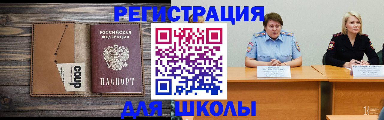прописка регистрация в Горно-Алтайске