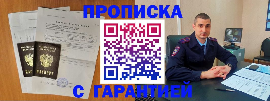 временная регистрация в квартире в Горно-Алтайске