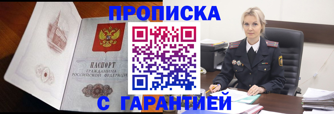 прописка в квартире в Горно-Алтайске