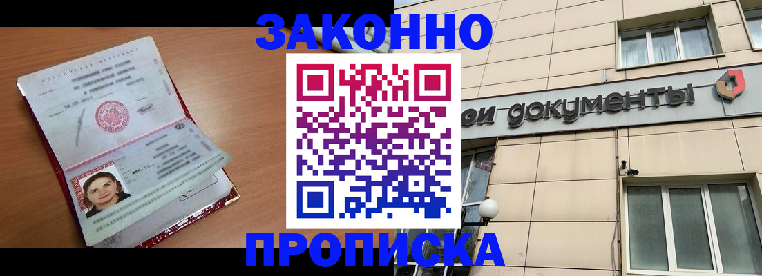 временная регистрация собственник в Горно-Алтайске