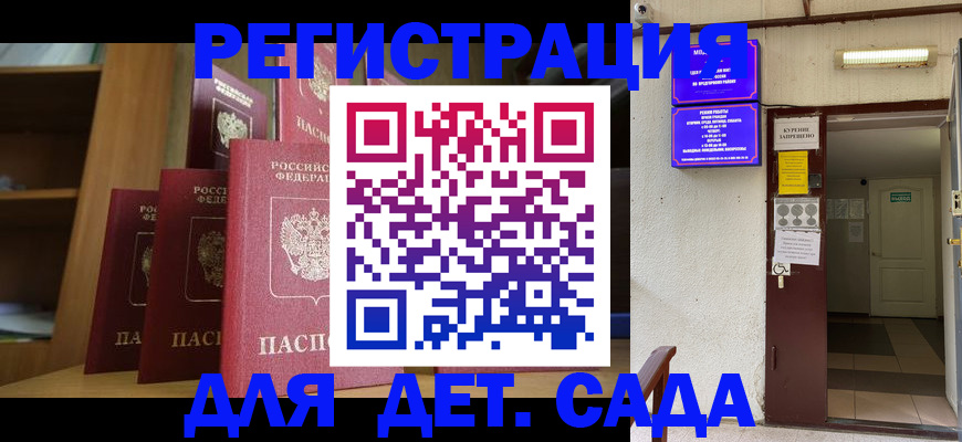 временная регистрация в Горно-Алтайске