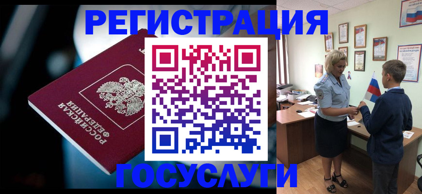 прописка ребенка в Горно-Алтайске