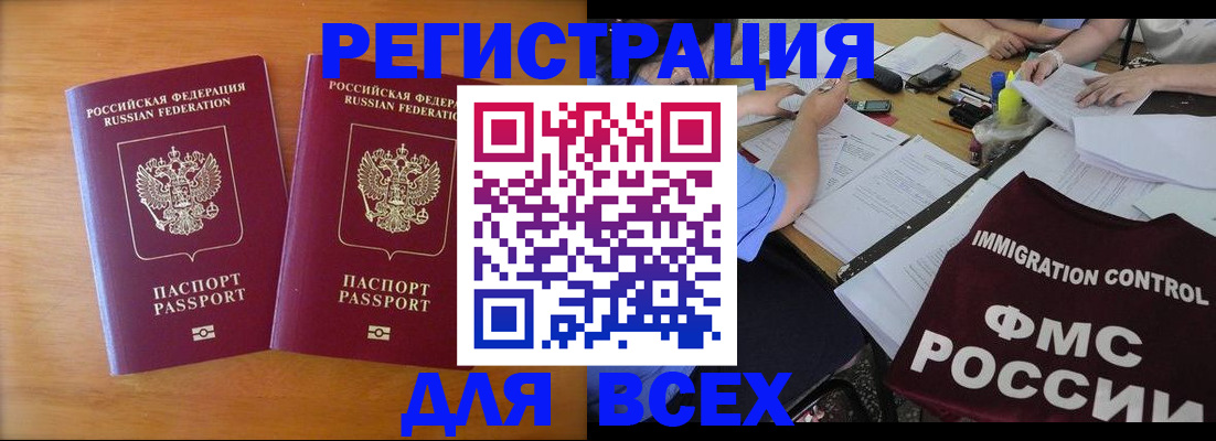 купить прописку в Горно-Алтайске